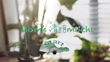 Mom's Qingming mochi