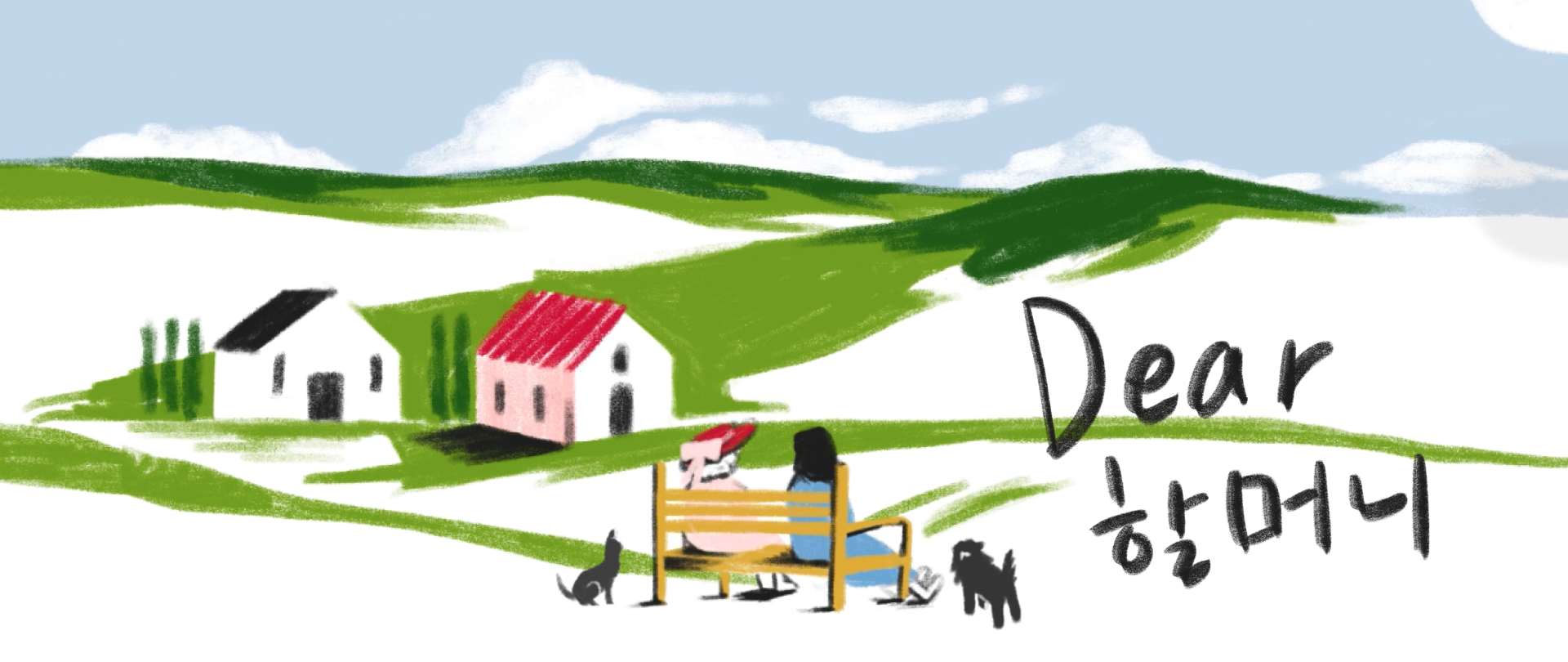 Cover of Dear 할머니 project detailing an illustration of two people sitting on a bench in the countryside with two dogs.